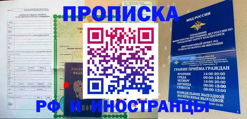 прописка регистрация в Прохладном