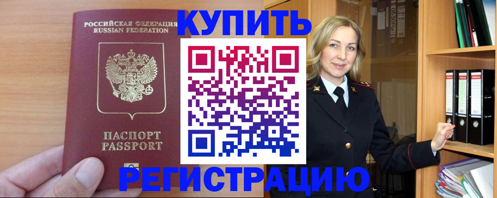 прописка регистрация в Прохладном