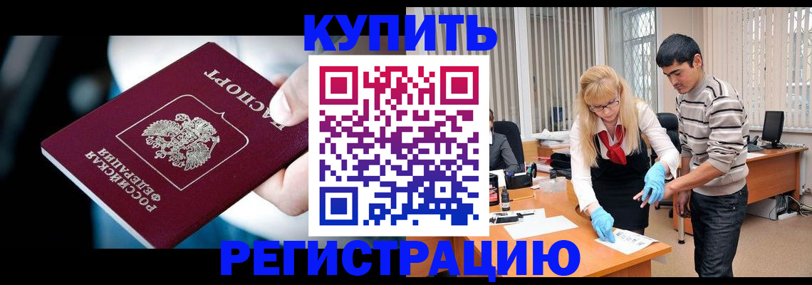 регистрация в Прохладном